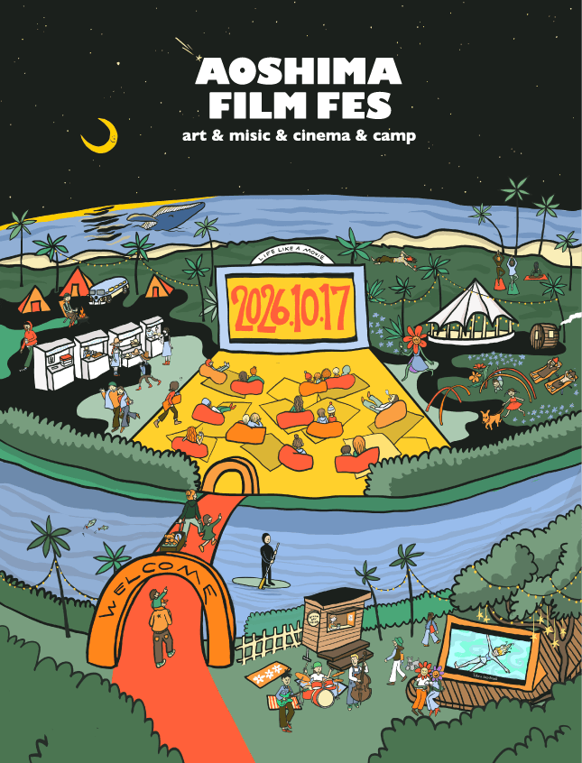 AOSHIMA FILM FES 2026 キービジュアル